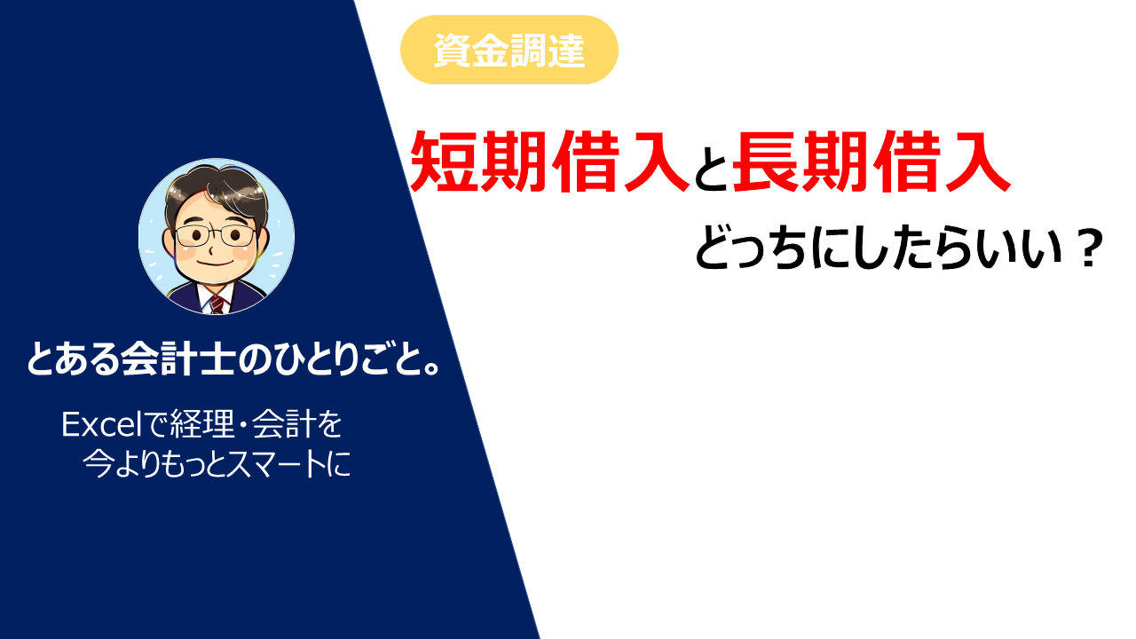 短期融資
