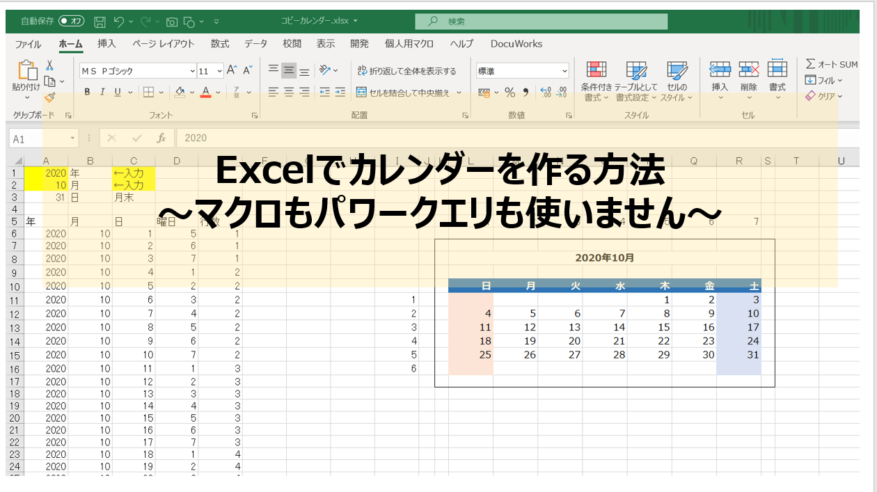 Excelでカレンダーを作る方法 とある会計士のひとりごと