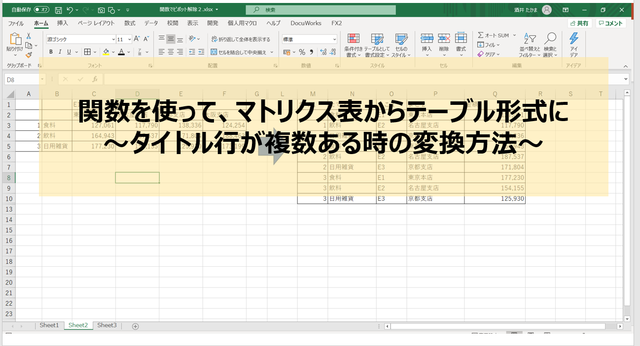 マトリクス表の変換方法 とある会計士のひとりごと