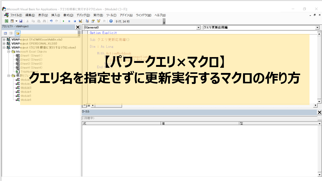 パワークエリ マクロ クエリ名を指定せずに更新実行するマクロの作り方 とある会計士のひとりごと