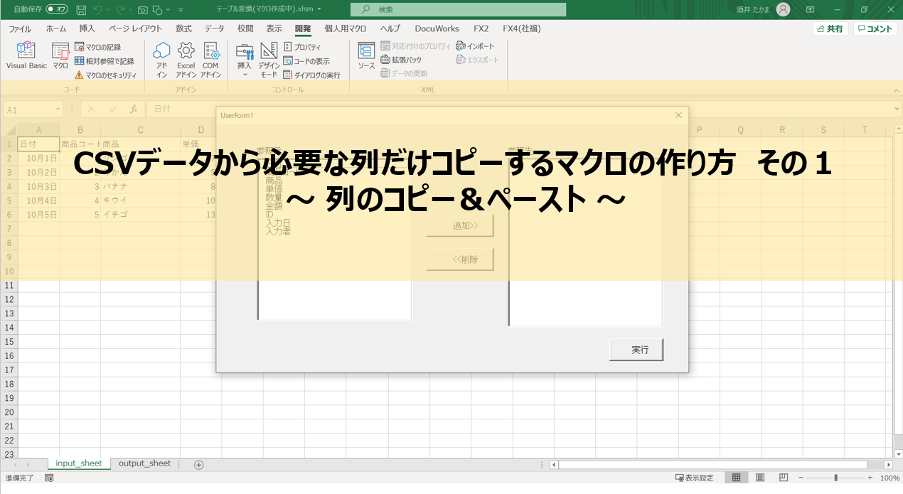 Csvデータから必要な列だけコピーするマクロの作り方 範囲指定とコピー ペースト とある会計士のひとりごと